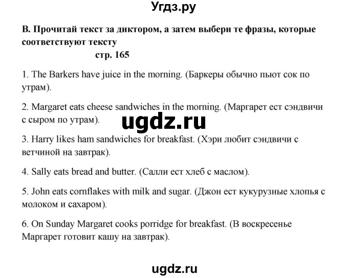 ГДЗ (Решебник) по английскому языку 6 класс (новый курс (2-й год обучения)) О.В. Афанасьева / страница-№ / 165(продолжение 2)