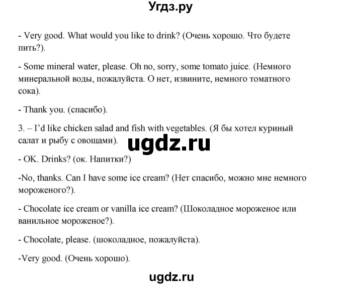 ГДЗ (Решебник) по английскому языку 6 класс (новый курс (2-й год обучения)) О.В. Афанасьева / страница-№ / 171(продолжение 3)