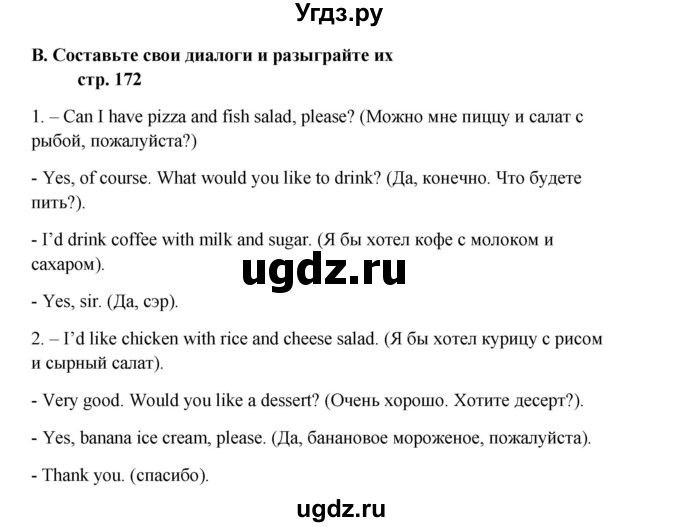 ГДЗ (Решебник) по английскому языку 6 класс (новый курс (2-й год обучения)) О.В. Афанасьева / страница-№ / 172