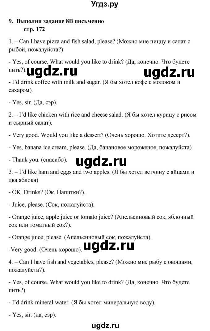 ГДЗ (Решебник) по английскому языку 6 класс (новый курс (2-й год обучения)) О.В. Афанасьева / страница-№ / 172(продолжение 3)