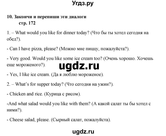 ГДЗ (Решебник) по английскому языку 6 класс (новый курс (2-й год обучения)) О.В. Афанасьева / страница-№ / 172(продолжение 4)