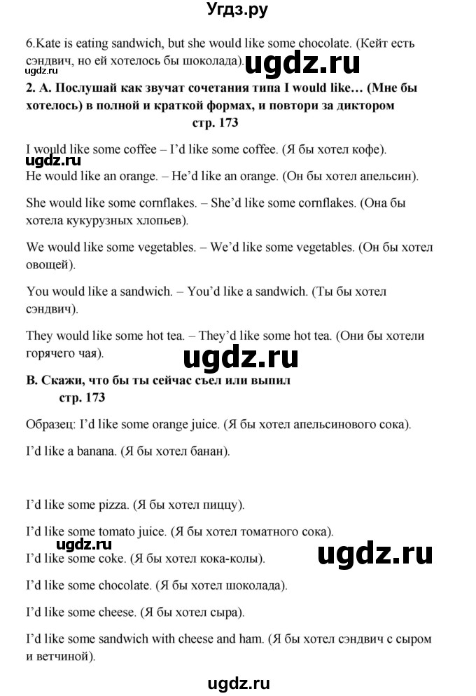 ГДЗ (Решебник) по английскому языку 6 класс (новый курс (2-й год обучения)) О.В. Афанасьева / страница-№ / 173(продолжение 2)