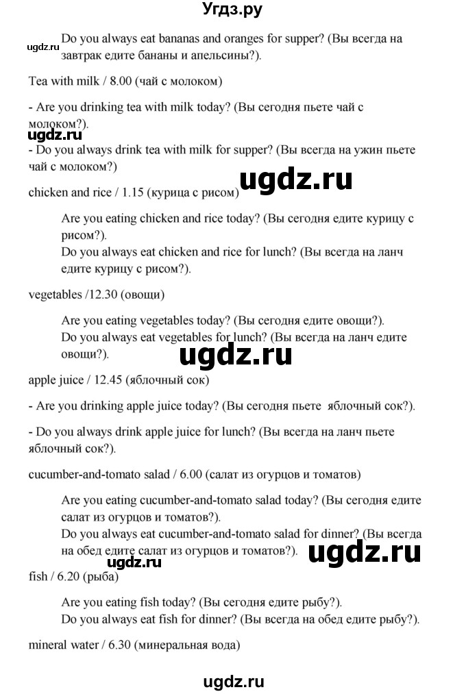 ГДЗ (Решебник) по английскому языку 6 класс (новый курс (2-й год обучения)) О.В. Афанасьева / страница-№ / 175(продолжение 2)