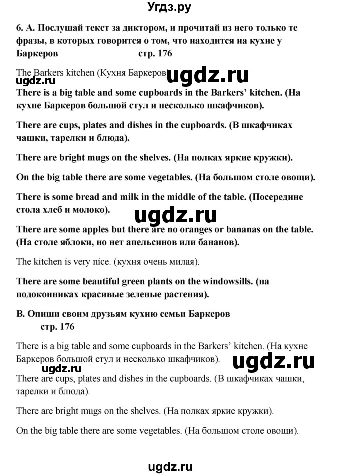 ГДЗ (Решебник) по английскому языку 6 класс (новый курс (2-й год обучения)) О.В. Афанасьева / страница-№ / 176