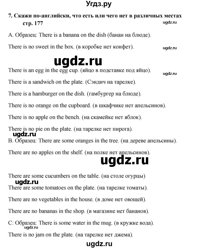 ГДЗ (Решебник) по английскому языку 6 класс (новый курс (2-й год обучения)) О.В. Афанасьева / страница-№ / 177