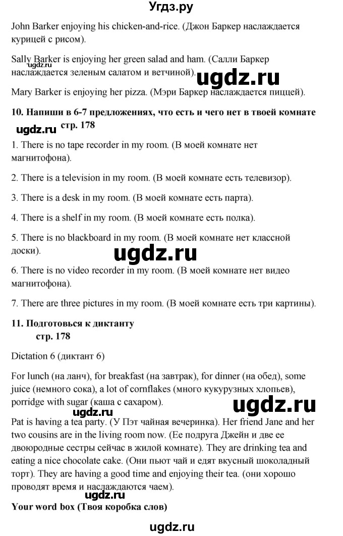 ГДЗ (Решебник) по английскому языку 6 класс (новый курс (2-й год обучения)) О.В. Афанасьева / страница-№ / 178(продолжение 2)