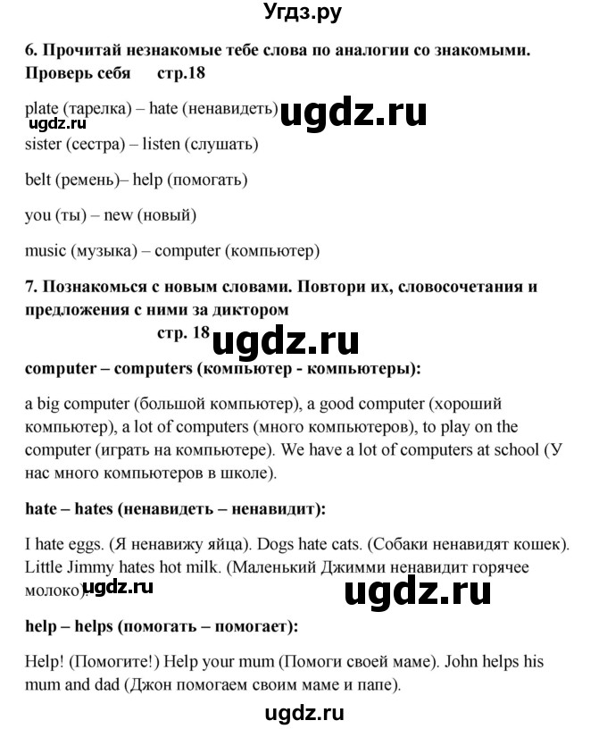 ГДЗ (Решебник) по английскому языку 6 класс (новый курс (2-й год обучения)) О.В. Афанасьева / страница-№ / 18