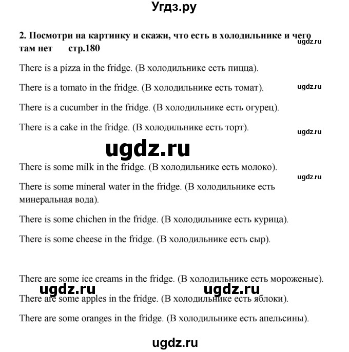 ГДЗ (Решебник) по английскому языку 6 класс (новый курс (2-й год обучения)) О.В. Афанасьева / страница-№ / 180