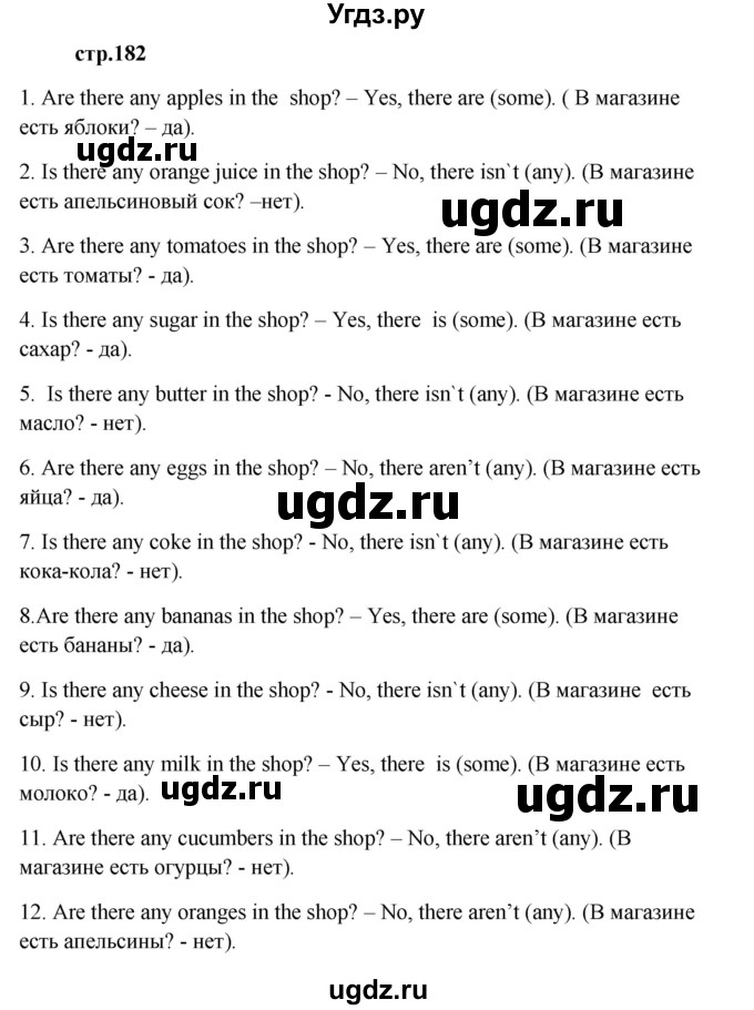 ГДЗ (Решебник) по английскому языку 6 класс (новый курс (2-й год обучения)) О.В. Афанасьева / страница-№ / 182