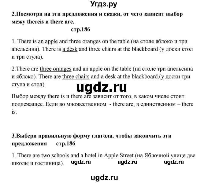 ГДЗ (Решебник) по английскому языку 6 класс (новый курс (2-й год обучения)) О.В. Афанасьева / страница-№ / 186