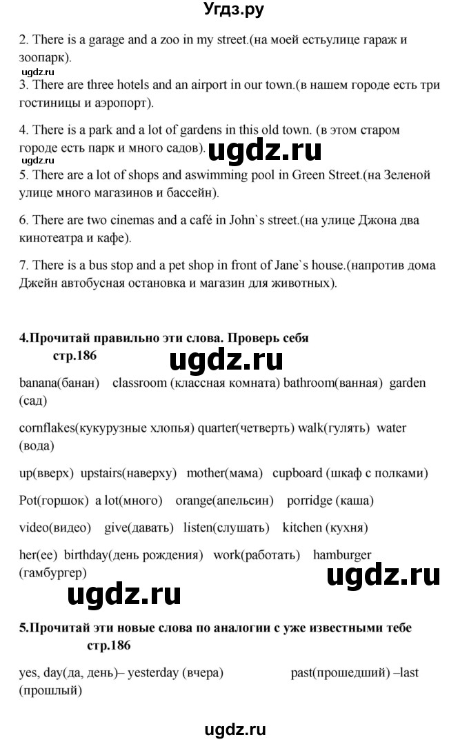 ГДЗ (Решебник) по английскому языку 6 класс (новый курс (2-й год обучения)) О.В. Афанасьева / страница-№ / 186(продолжение 2)