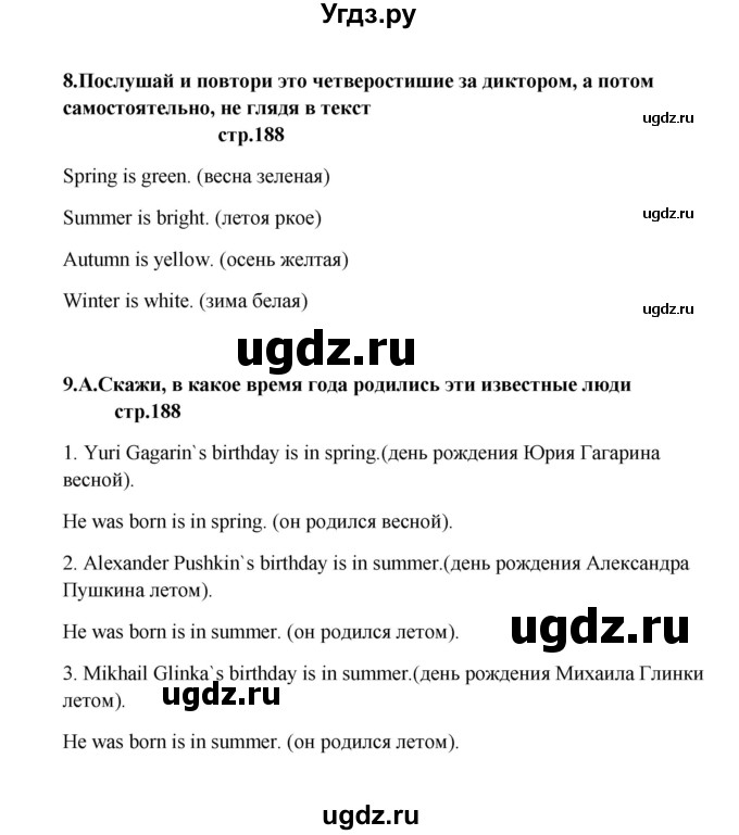 ГДЗ (Решебник) по английскому языку 6 класс (новый курс (2-й год обучения)) О.В. Афанасьева / страница-№ / 188