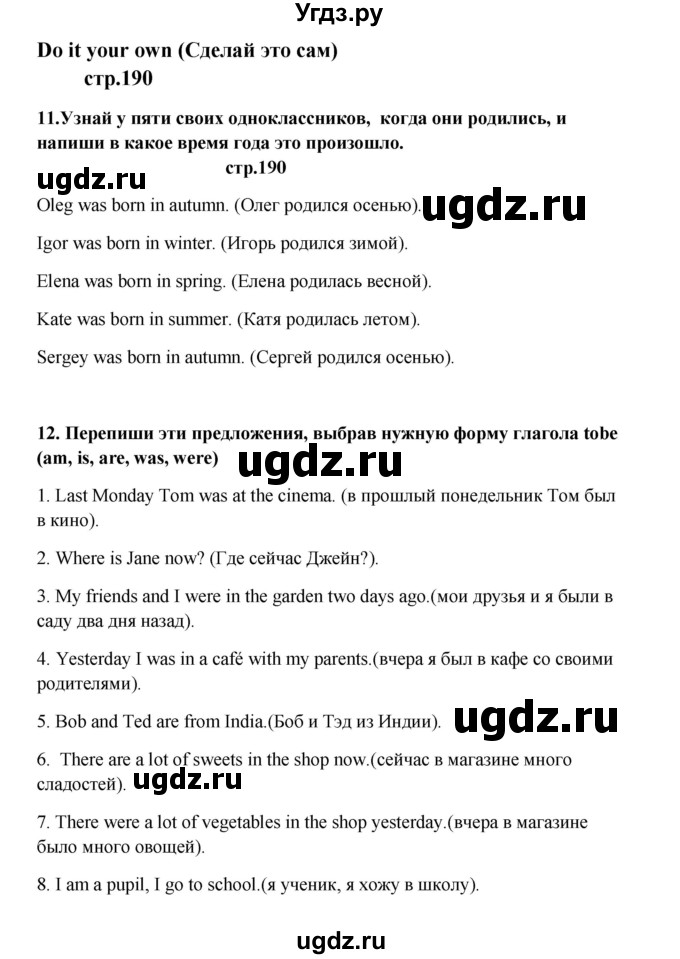 ГДЗ (Решебник) по английскому языку 6 класс (новый курс (2-й год обучения)) О.В. Афанасьева / страница-№ / 190