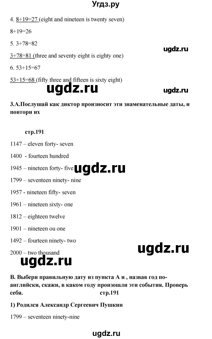 ГДЗ (Решебник) по английскому языку 6 класс (новый курс (2-й год обучения)) О.В. Афанасьева / страница-№ / 191(продолжение 2)