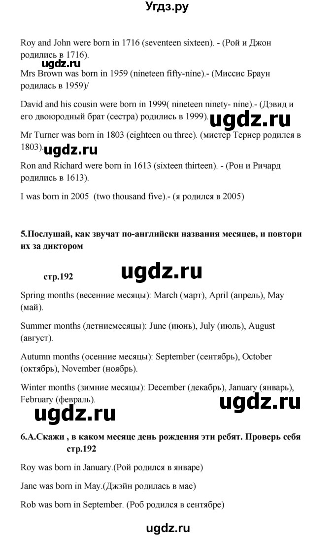 ГДЗ (Решебник) по английскому языку 6 класс (новый курс (2-й год обучения)) О.В. Афанасьева / страница-№ / 192(продолжение 2)