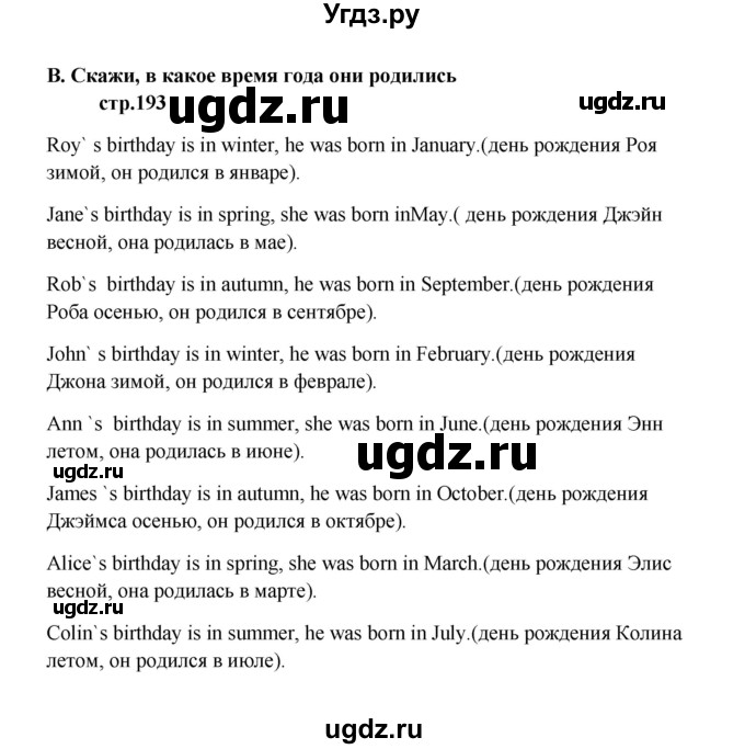 ГДЗ (Решебник) по английскому языку 6 класс (новый курс (2-й год обучения)) О.В. Афанасьева / страница-№ / 193