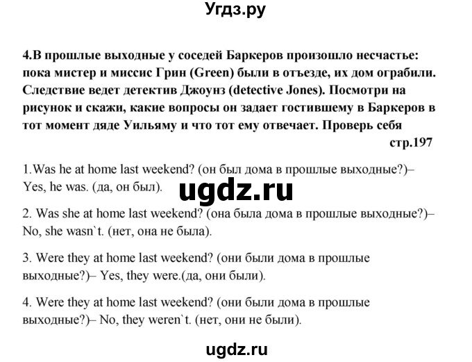 ГДЗ (Решебник) по английскому языку 6 класс (новый курс (2-й год обучения)) О.В. Афанасьева / страница-№ / 197