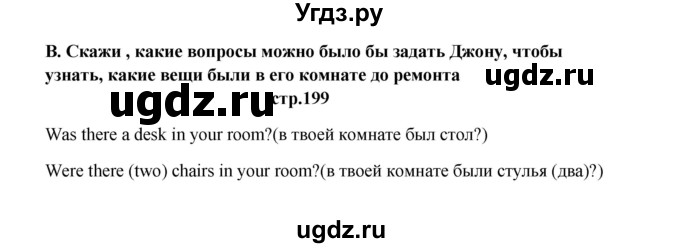 ГДЗ (Решебник) по английскому языку 6 класс (новый курс (2-й год обучения)) О.В. Афанасьева / страница-№ / 199