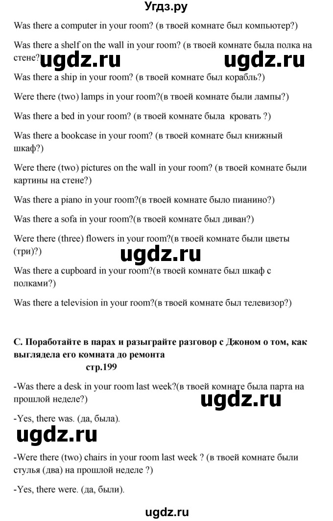 ГДЗ (Решебник) по английскому языку 6 класс (новый курс (2-й год обучения)) О.В. Афанасьева / страница-№ / 199(продолжение 2)