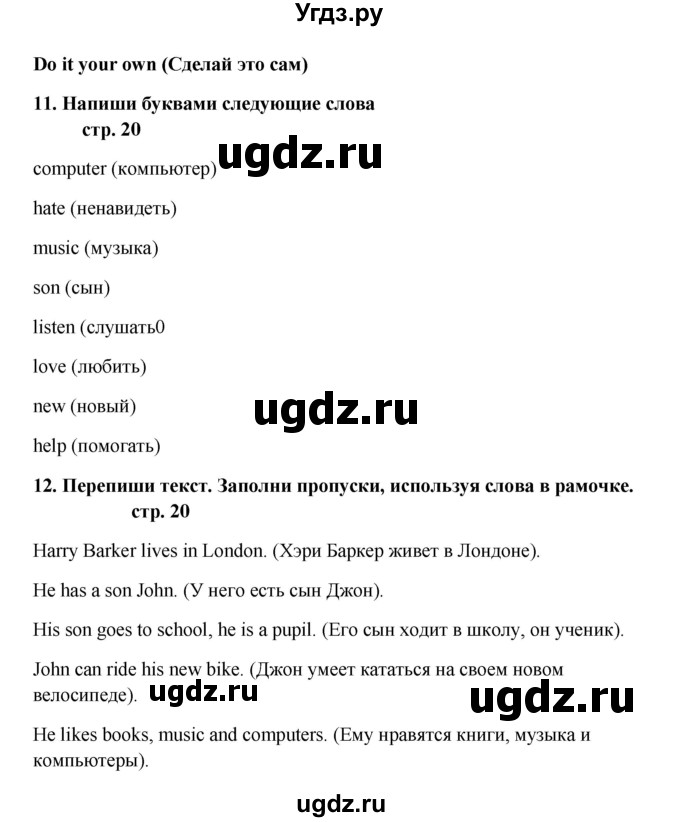 ГДЗ (Решебник) по английскому языку 6 класс (новый курс (2-й год обучения)) О.В. Афанасьева / страница-№ / 20