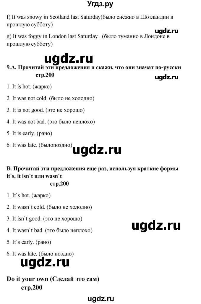 ГДЗ (Решебник) по английскому языку 6 класс (новый курс (2-й год обучения)) О.В. Афанасьева / страница-№ / 200(продолжение 2)