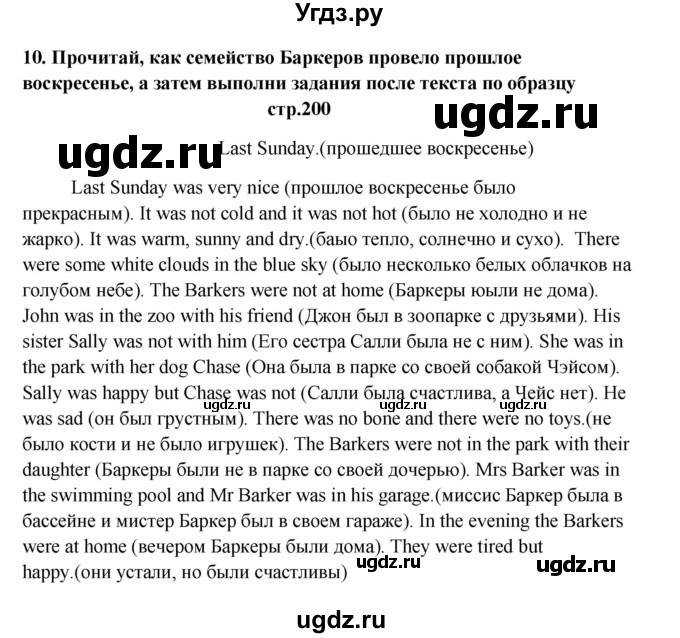 ГДЗ (Решебник) по английскому языку 6 класс (новый курс (2-й год обучения)) О.В. Афанасьева / страница-№ / 200(продолжение 3)