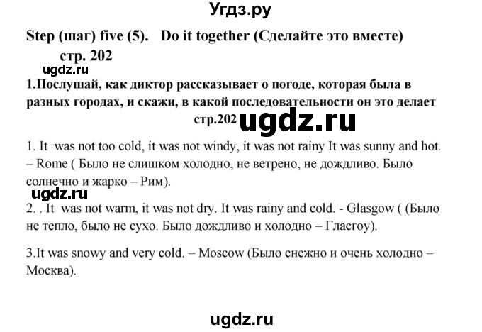 ГДЗ (Решебник) по английскому языку 6 класс (новый курс (2-й год обучения)) О.В. Афанасьева / страница-№ / 202