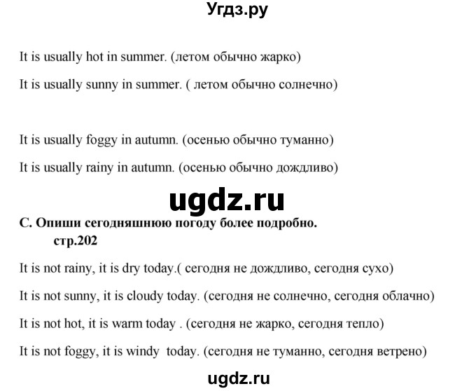 ГДЗ (Решебник) по английскому языку 6 класс (новый курс (2-й год обучения)) О.В. Афанасьева / страница-№ / 202(продолжение 3)