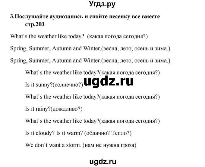 ГДЗ (Решебник) по английскому языку 6 класс (новый курс (2-й год обучения)) О.В. Афанасьева / страница-№ / 203