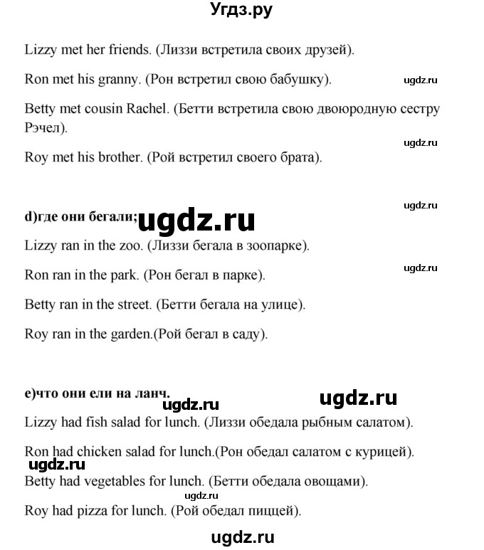 ГДЗ (Решебник) по английскому языку 6 класс (новый курс (2-й год обучения)) О.В. Афанасьева / страница-№ / 211(продолжение 2)