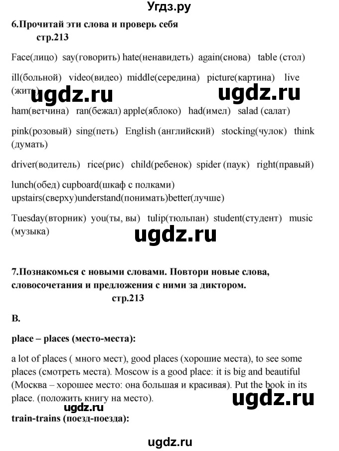 ГДЗ (Решебник) по английскому языку 6 класс (новый курс (2-й год обучения)) О.В. Афанасьева / страница-№ / 213