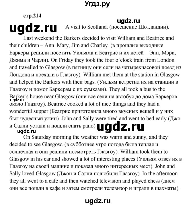 ГДЗ (Решебник) по английскому языку 6 класс (новый курс (2-й год обучения)) О.В. Афанасьева / страница-№ / 214