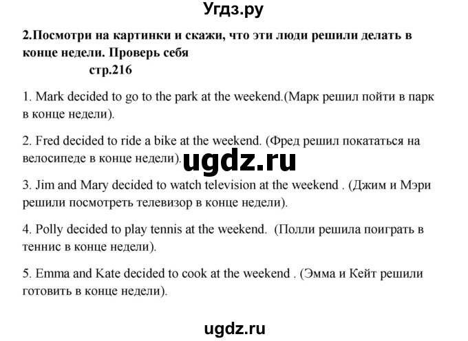 ГДЗ (Решебник) по английскому языку 6 класс (новый курс (2-й год обучения)) О.В. Афанасьева / страница-№ / 216