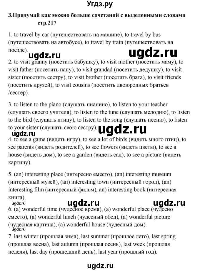 ГДЗ (Решебник) по английскому языку 6 класс (новый курс (2-й год обучения)) О.В. Афанасьева / страница-№ / 217