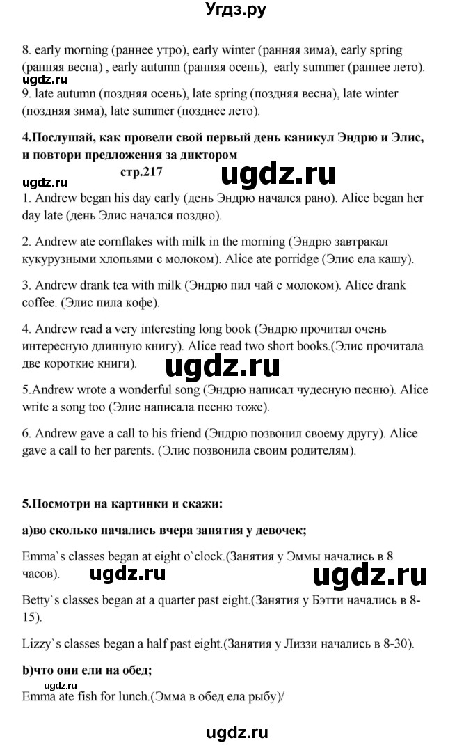 ГДЗ (Решебник) по английскому языку 6 класс (новый курс (2-й год обучения)) О.В. Афанасьева / страница-№ / 217(продолжение 2)