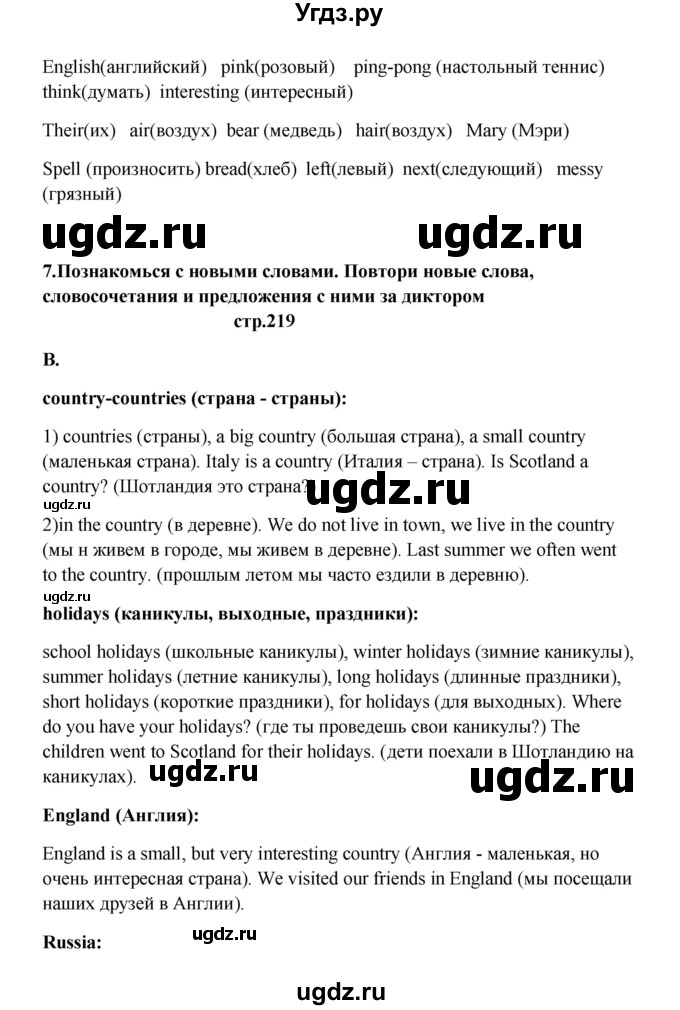 ГДЗ (Решебник) по английскому языку 6 класс (новый курс (2-й год обучения)) О.В. Афанасьева / страница-№ / 219(продолжение 2)