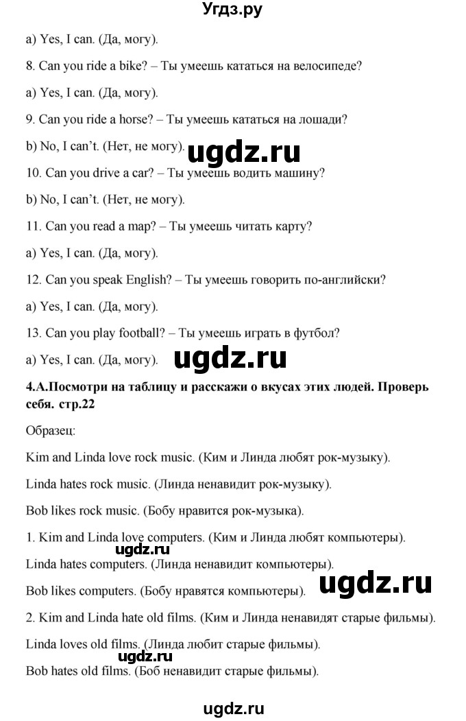 ГДЗ (Решебник) по английскому языку 6 класс (новый курс (2-й год обучения)) О.В. Афанасьева / страница-№ / 22(продолжение 2)