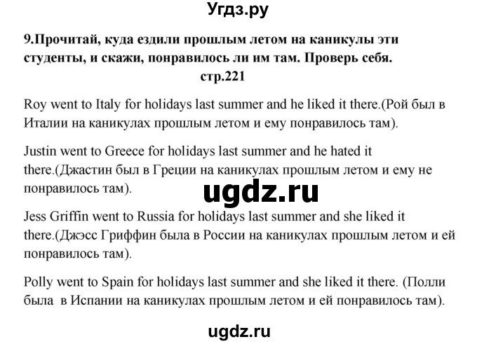 ГДЗ (Решебник) по английскому языку 6 класс (новый курс (2-й год обучения)) О.В. Афанасьева / страница-№ / 221