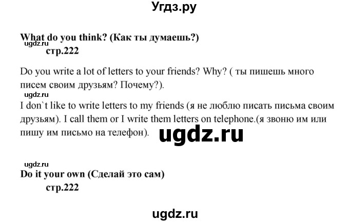 ГДЗ (Решебник) по английскому языку 6 класс (новый курс (2-й год обучения)) О.В. Афанасьева / страница-№ / 222