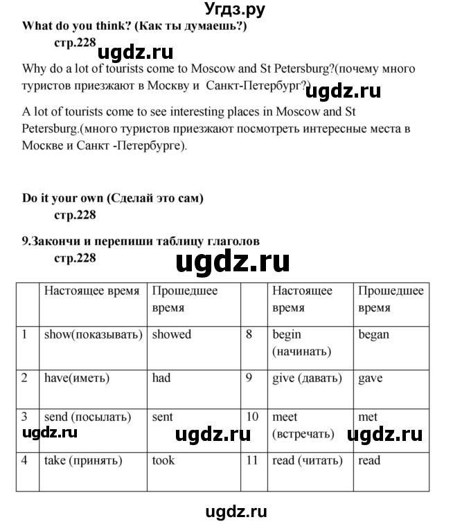 ГДЗ (Решебник) по английскому языку 6 класс (новый курс (2-й год обучения)) О.В. Афанасьева / страница-№ / 228