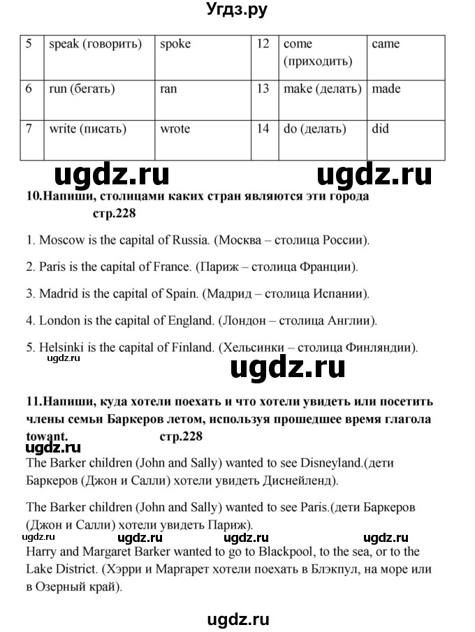 ГДЗ (Решебник) по английскому языку 6 класс (новый курс (2-й год обучения)) О.В. Афанасьева / страница-№ / 228(продолжение 2)