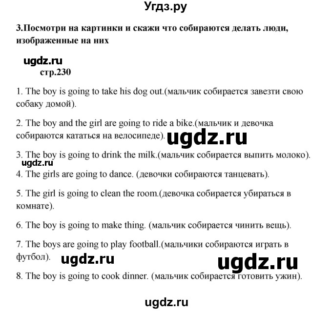 ГДЗ (Решебник) по английскому языку 6 класс (новый курс (2-й год обучения)) О.В. Афанасьева / страница-№ / 230