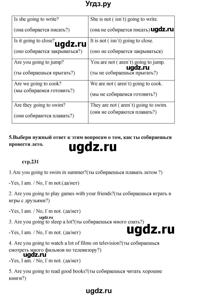 ГДЗ (Решебник) по английскому языку 6 класс (новый курс (2-й год обучения)) О.В. Афанасьева / страница-№ / 231(продолжение 2)