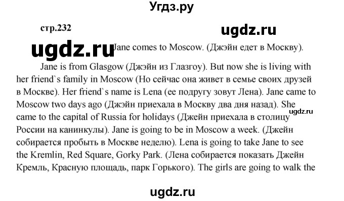 ГДЗ (Решебник) по английскому языку 6 класс (новый курс (2-й год обучения)) О.В. Афанасьева / страница-№ / 232
