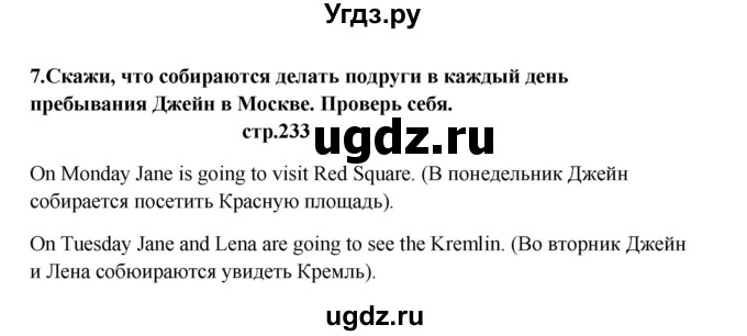 ГДЗ (Решебник) по английскому языку 6 класс (новый курс (2-й год обучения)) О.В. Афанасьева / страница-№ / 233