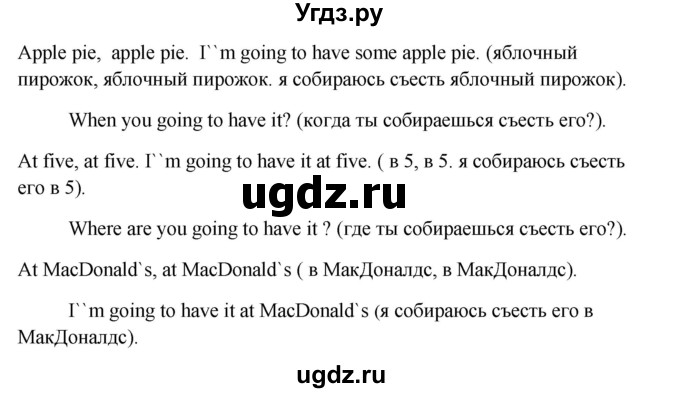 ГДЗ (Решебник) по английскому языку 6 класс (новый курс (2-й год обучения)) О.В. Афанасьева / страница-№ / 234(продолжение 3)