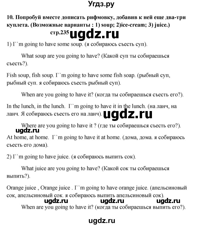 ГДЗ (Решебник) по английскому языку 6 класс (новый курс (2-й год обучения)) О.В. Афанасьева / страница-№ / 235