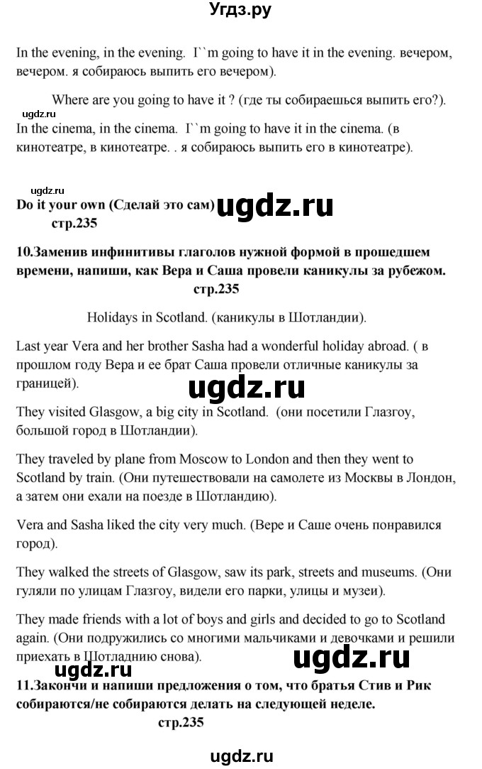 ГДЗ (Решебник) по английскому языку 6 класс (новый курс (2-й год обучения)) О.В. Афанасьева / страница-№ / 235(продолжение 2)