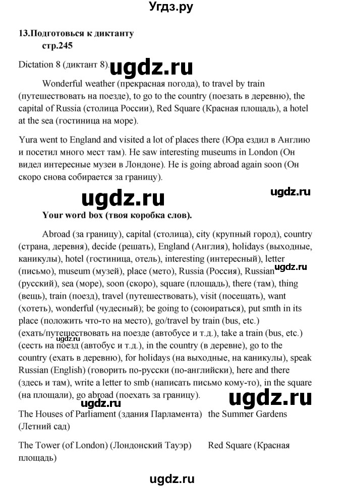 ГДЗ (Решебник) по английскому языку 6 класс (новый курс (2-й год обучения)) О.В. Афанасьева / страница-№ / 245