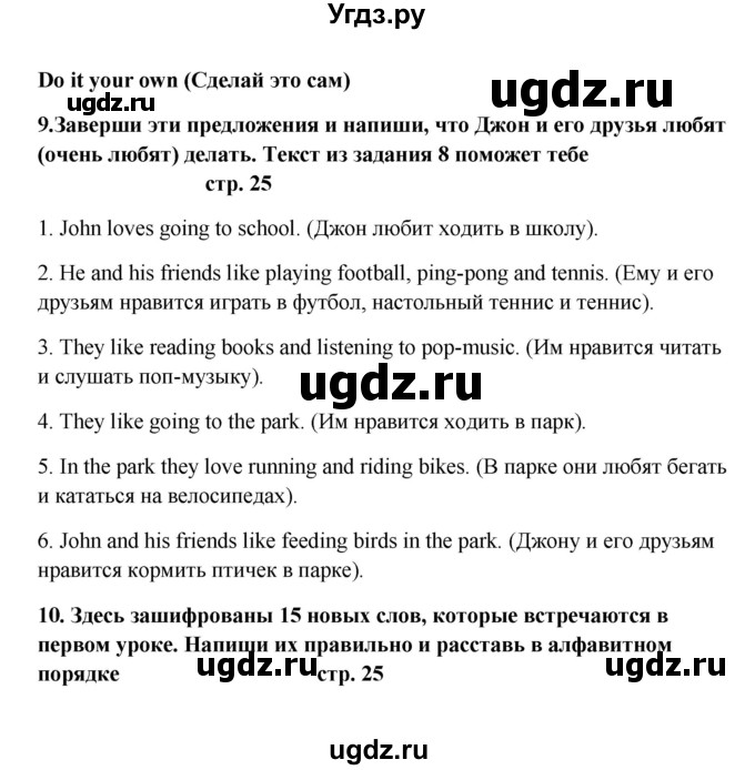 ГДЗ (Решебник) по английскому языку 6 класс (новый курс (2-й год обучения)) О.В. Афанасьева / страница-№ / 25